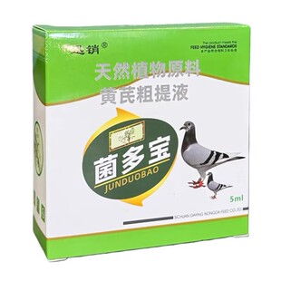 禽用菌多宝鸡鸭鹅鸽调节肠道四肢无力异食虚弱生长缓慢补充营养用