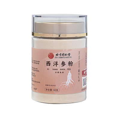 北京同仁堂纯西洋参粉长白山正品