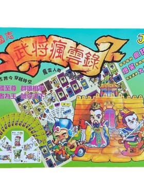 童年回忆武将疯云录强手棋桌游