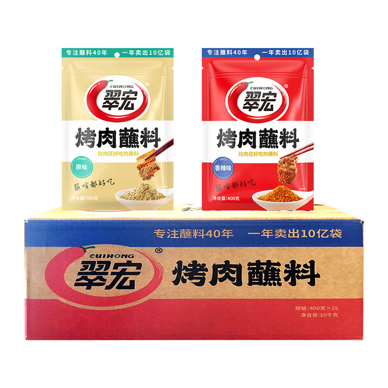 翠宏烤肉蘸料400g*25袋整箱香辣原味餐饮店同款烧烤干碟撒料混批