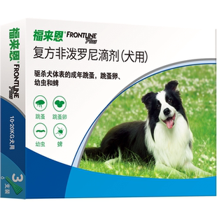 梅里亚福来恩滴剂 中型犬用福莱恩体外驱虫狗狗去除跳蚤蜱虫包邮
