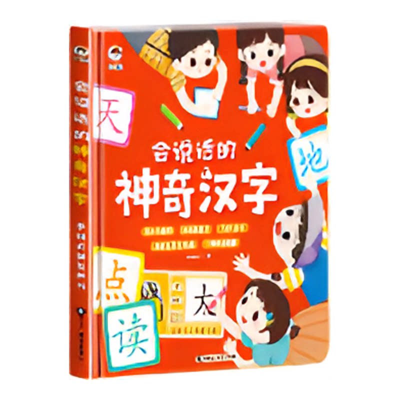 神奇汉字早教益智有声画册