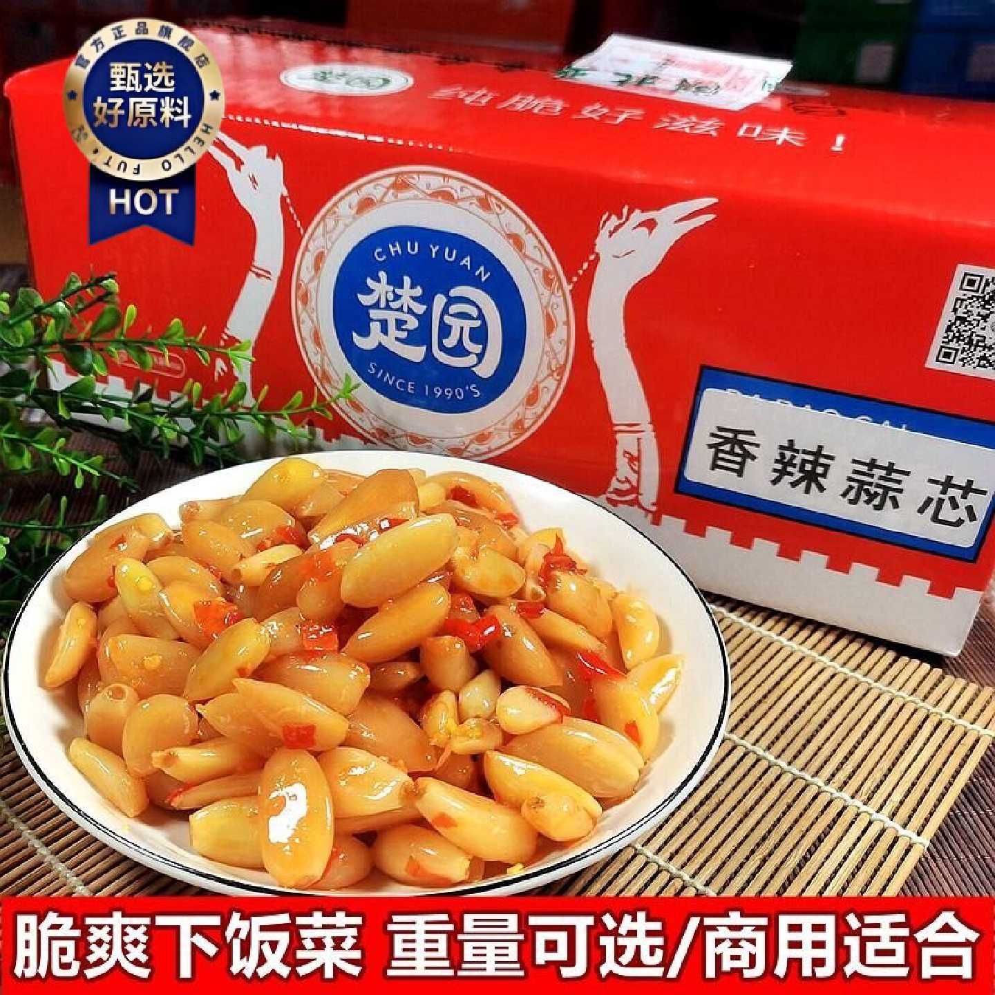 楚园香辣蒜心米整箱散装商用袋装瓶装腌制新鲜剁椒蒜芯蒜瓣下饭菜