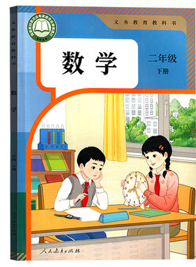 新版人教版二年级下册数学