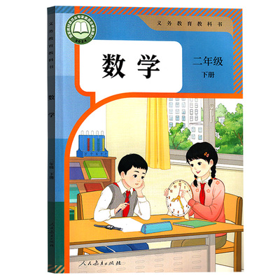 新版人教版二年级下册数学