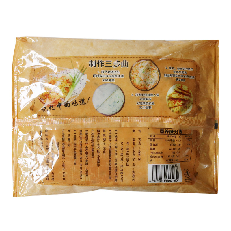 良新棒葱油饼1kg*10片 速冻早餐 香酥煎饼手抓饼面饼老上海葱花饼