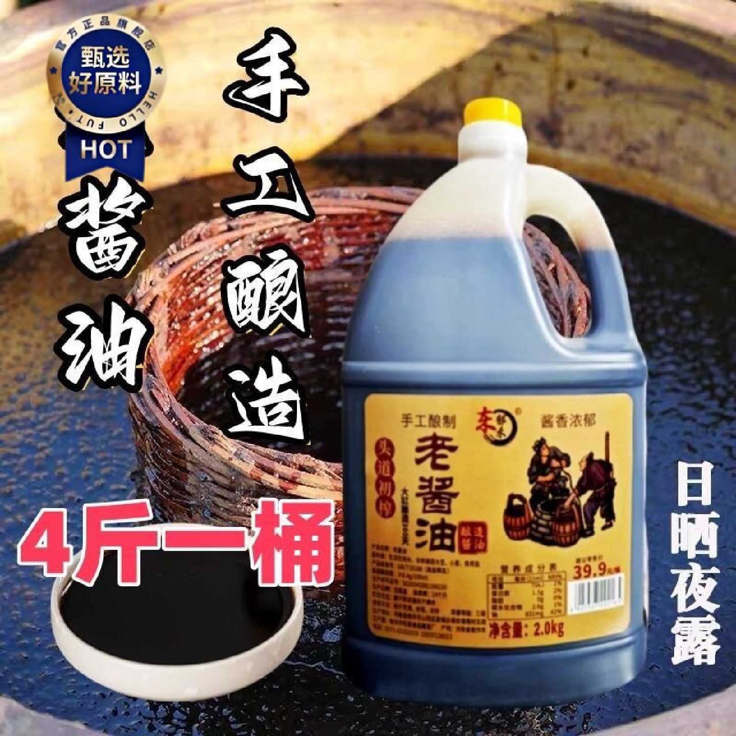 纯粮酿造头道酱油实惠两斤装炒菜凉拌瓦缸酿晒増味提鲜老式酱油香