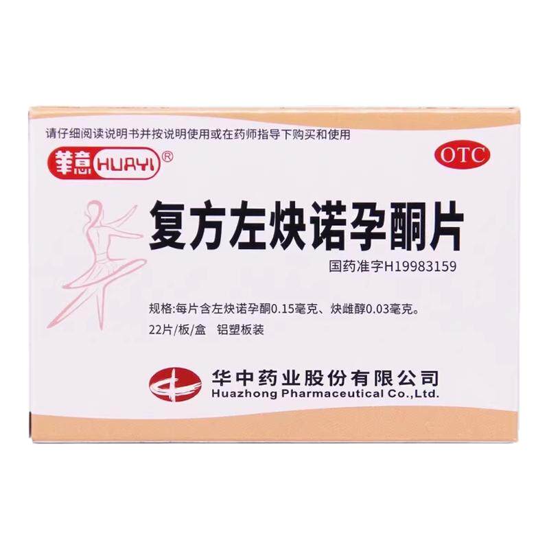 【华意】复方左炔诺孕酮片0.03mg0.15mg*22片/盒