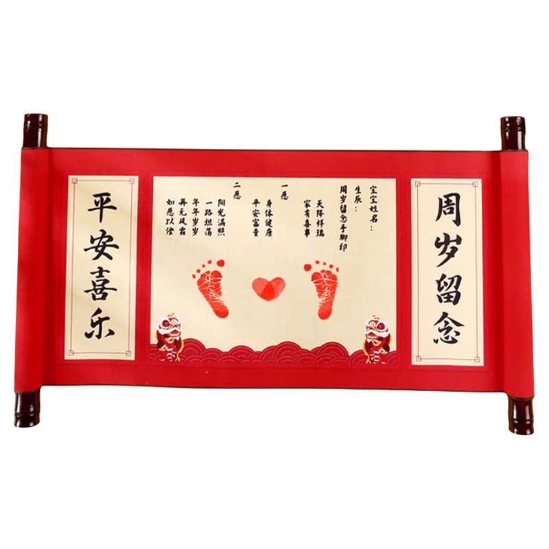 卷轴手足印婴儿满月纪念宝宝百天手脚印