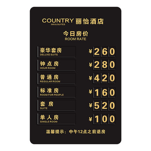 酒店价格展示牌今日房价标识牌宾馆民宿价格牌房价表可替换磁吸数字告示牌前台房间价格告示牌墙贴展示牌定制
