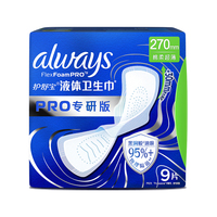 【物理隔菌】护舒宝液体卫生巾PRO