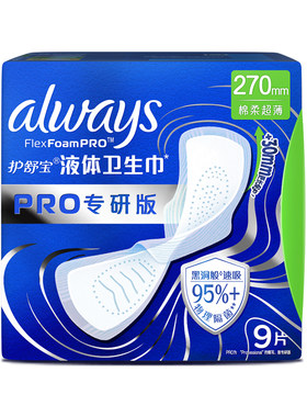 【物理隔菌】护舒宝液体卫生巾PRO健康专研姨妈巾减压深睡裤安睡