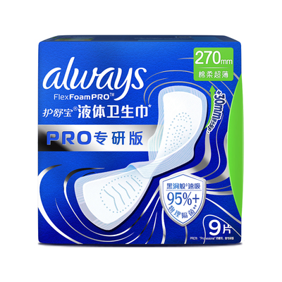 【物理隔菌】护舒宝液体卫生巾PRO