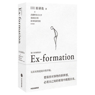 始于未知的设计 (日)原研哉 正版书籍 吕敬人刘晓翔刘治治陈楠王子源推崇 给创意人设计师的思维拓展之书设计中的设计 中信出版社