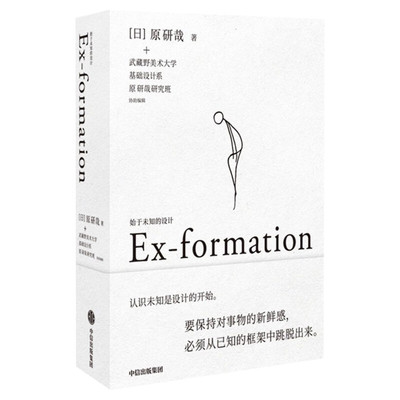 始于未知的设计原研哉中信出版社