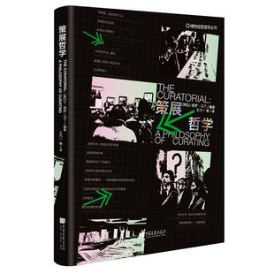 【精装】策展哲学 前瞻性艺术前沿理论设计与策划博物馆展览书籍正版图书有呀有呀设计日本制造 中国画报出版社官方