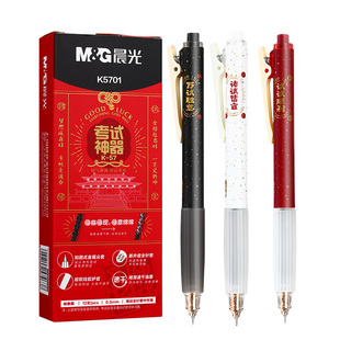 晨光孔庙祈福按动中性笔黑笔速干顺滑中高考考试专用全针管芯碳素