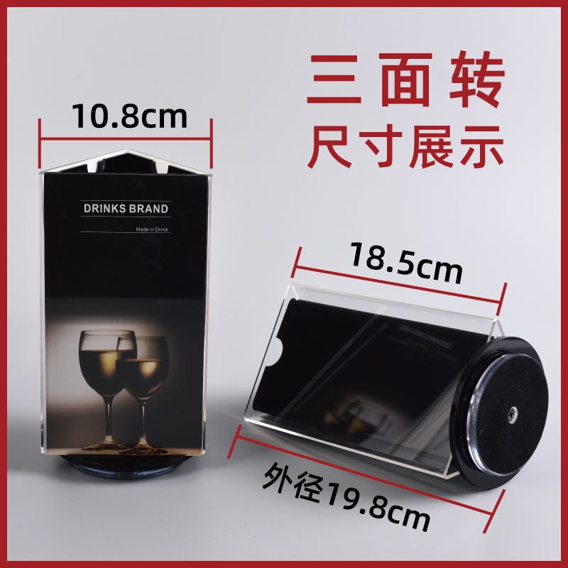 亚克力四面旋转台卡桌面酒水三面旋定制台卡展示酒吧价格牌