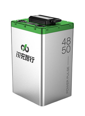 闪充智行电动车锂电池48V