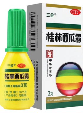 [三金]桂林西瓜霜3g*1瓶/盒