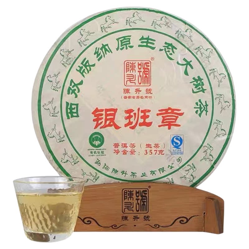 陈升号2014年银班章生茶品鉴装