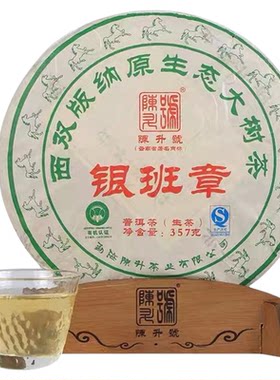 陈升号2014年银班章生茶品鉴装