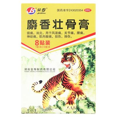 【金寿】麝香壮骨膏8贴*1袋/盒