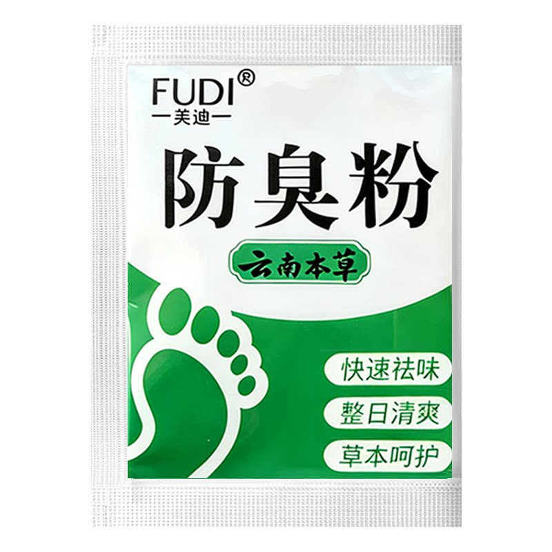 芙迪[正品]脚防臭粉学生去脚汗泡脚粉宿舍鞋袜除臭剂足部鞋袜臭粉
