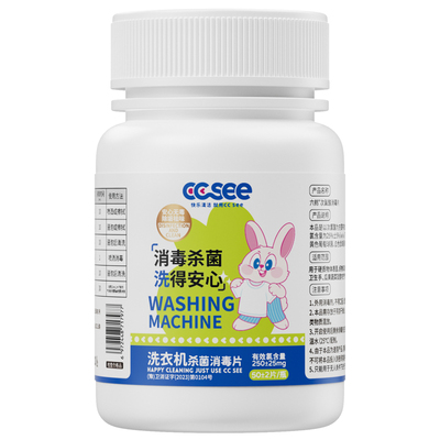 cc see三希公用洗衣机消毒片衣物衣服专用杀菌清洁片次氯酸泡腾片