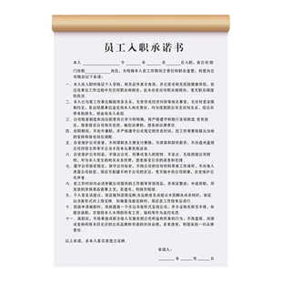 【安全条款】员工入职承诺书职工用工离职竞业保密协议单公司招工记录表下班风险承若登记本应聘招聘免责合同