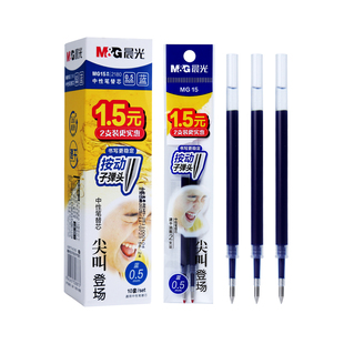 2026年新款晨光尖叫速干笔芯替芯按动笔芯中性笔G-5子弹头笔芯黑色0.5mm圆珠笔笔芯按动笔替芯红色蓝色G5笔芯