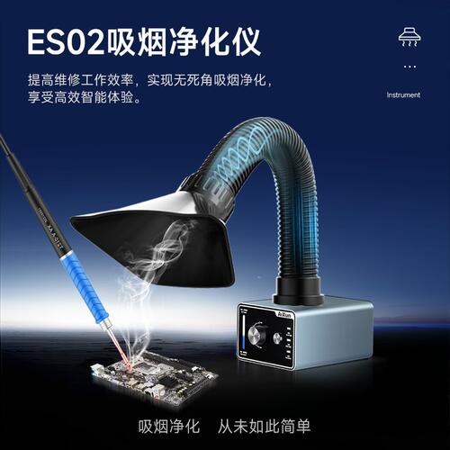 艾讯ES02吸烟仪小型焊锡烟雾净化器烙铁焊接排风机吸烟仪排烟风扇