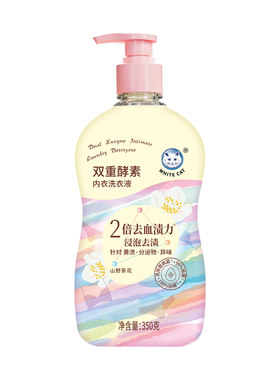 白猫内衣专用洗衣液去污