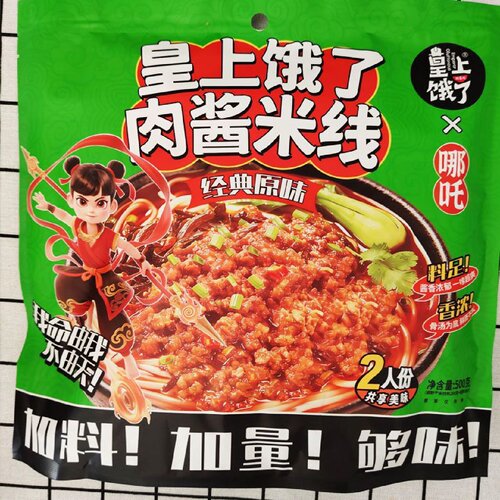 皇上饿了肉酱米线原味香辣两人份大包装方便米粉速食夜宵小吃