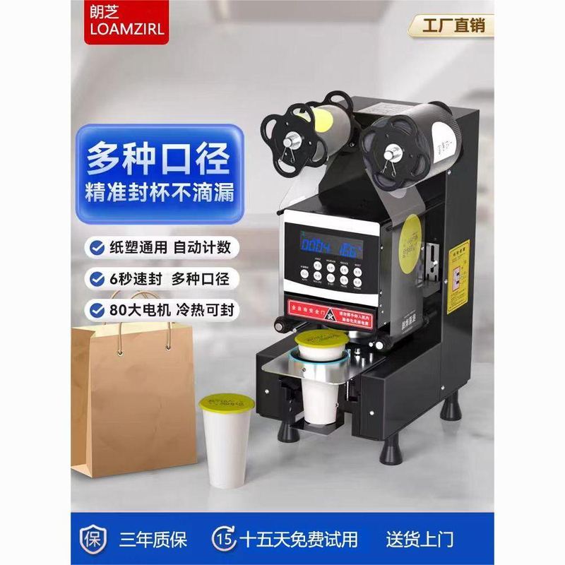 多口径全自动封口机商用奶茶店塑料杯纸杯豆浆饮料奶茶通用封杯机