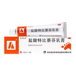 盐酸特比萘芬乳膏正品脚气止痒脱皮杀真菌感染烂脚丫专用效特药臭