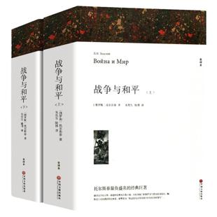 全套5册 战争与和平原著复活安娜卡列尼娜 列夫托尔斯泰三部曲全集 完整版无删减 全译本中文版 初高中生一课外书阅读书籍世界名著