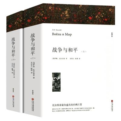 5册战争与和平复活安娜卡列尼娜