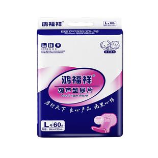 鸿福祥成人纸尿片老人用纸尿裤男女老年尿不湿大号葫芦型尿垫3包