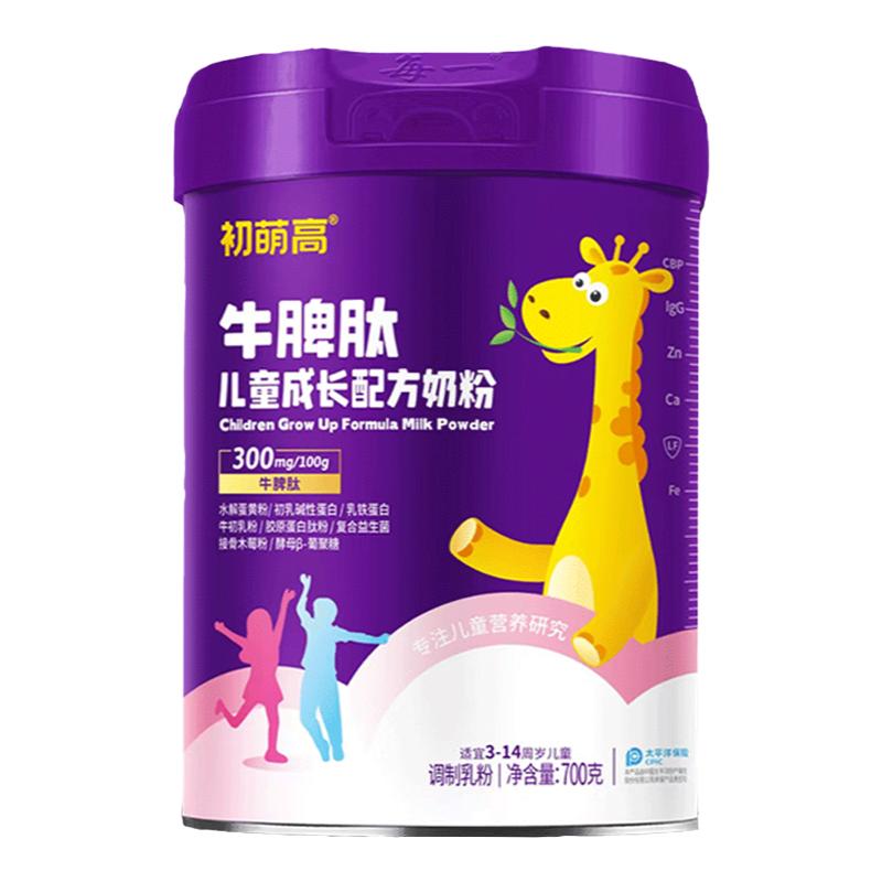 咨询优惠牛脾肽儿童成长配方奶粉