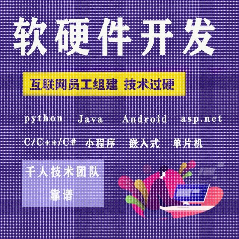 计算机软件小程序开发python代编程设计java代码编写matlab代做码