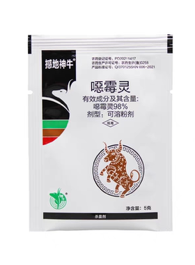 98%恶霉灵西瓜枯萎病人参根腐立枯病撼地神牛土传病害农药杀菌剂