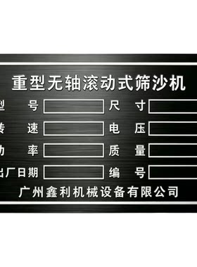 定制铭牌铝牌设备铭牌腐蚀激光刻字铭牌金属标牌不锈钢板标识牌