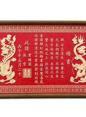 正版纯铜纯手工龙凤百喜铜板婚书