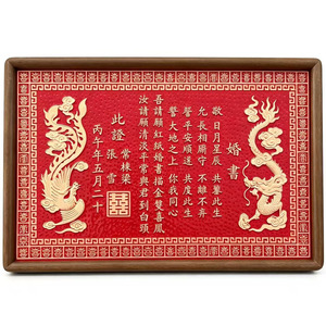 正版纯铜纯手工龙凤百喜铜板婚书