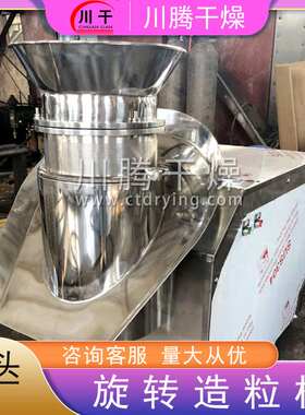 旋转式制粒机 颗粒设备 实验型旋转滚筒制粒机制粒设备农化