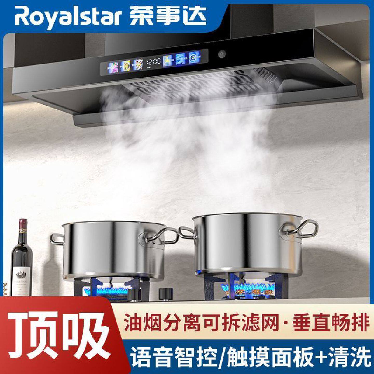 荣事达顶吸油烟机厨房家用抽油烟机大吸力T型欧式机按键体感操作