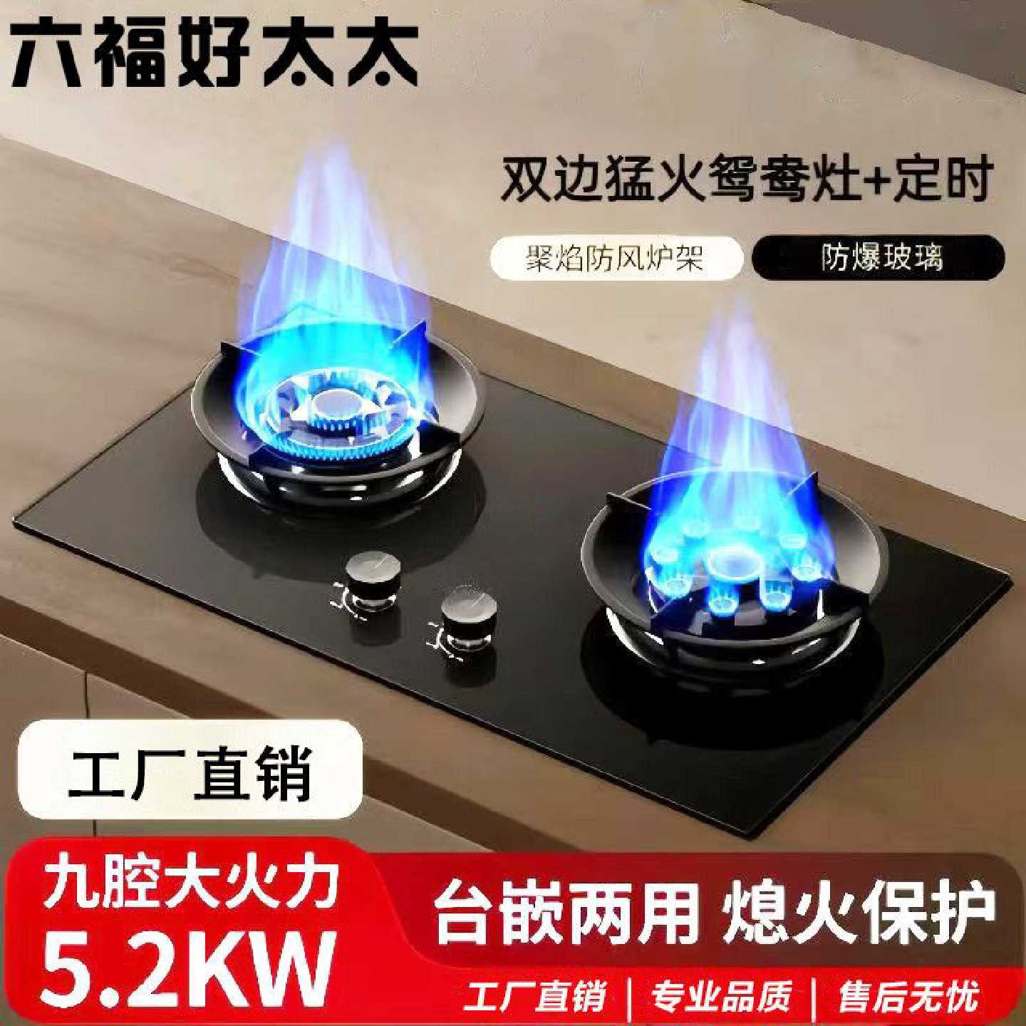 六福好太太新款燃气灶双灶家用九腔猛火灶天然气液化气煤气炉灶