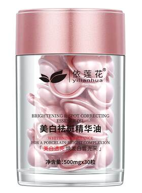 玫瑰次抛胶囊精华油美白淡斑精油