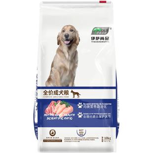 伊萨尚品狗粮10kg20斤成犬泰迪小型犬大型犬金毛拉布拉多通用型